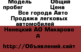  › Модель ­ 626 › Общий пробег ­ 230 000 › Цена ­ 80 000 - Все города Авто » Продажа легковых автомобилей   . Ненецкий АО,Макарово д.